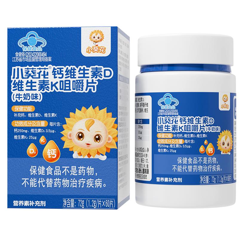 小葵花儿童钙片6到12岁青少年补钙成长vd维生素d3维生素k2孕妇