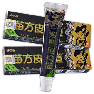 【买1送1】正品苗方皮老道抑菌乳膏手脚身体头皮肤外用软膏旗舰店
