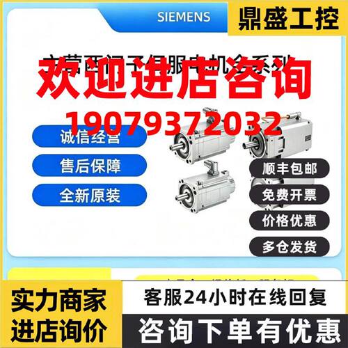 议价西门子伺服电机1FK7086-7AF71-1SA0/1SH0/1UG0/7SF71-1EH0/1F