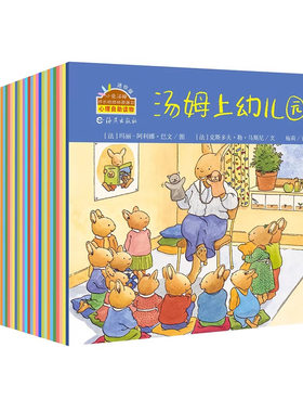 幼儿早教小兔汤姆成长的烦恼图书