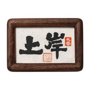 迷你摆件手写书法字画座右铭生日礼物黑胡桃相框桌面可爱摆台定制