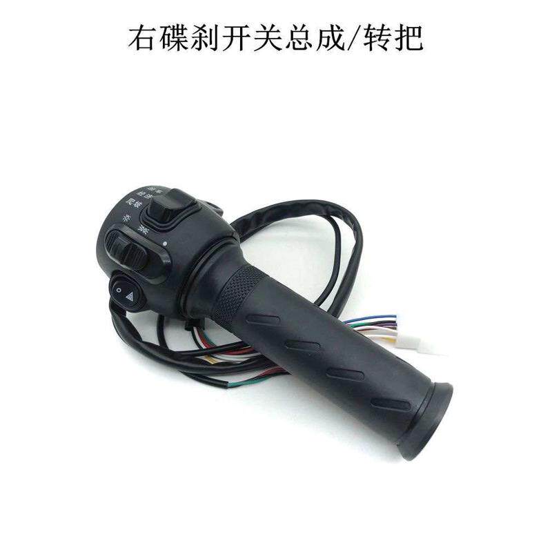 适用于深远T90 A8L 009新国标电动车组合开关 原装油门手把转把