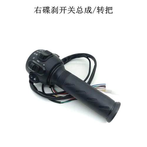 适用于深远T90 A8L 009新国标电动车组合开关 原装油门手把转把