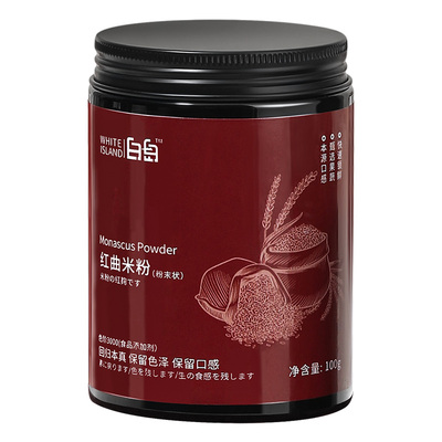 白岛红曲米粉烘焙调色专用