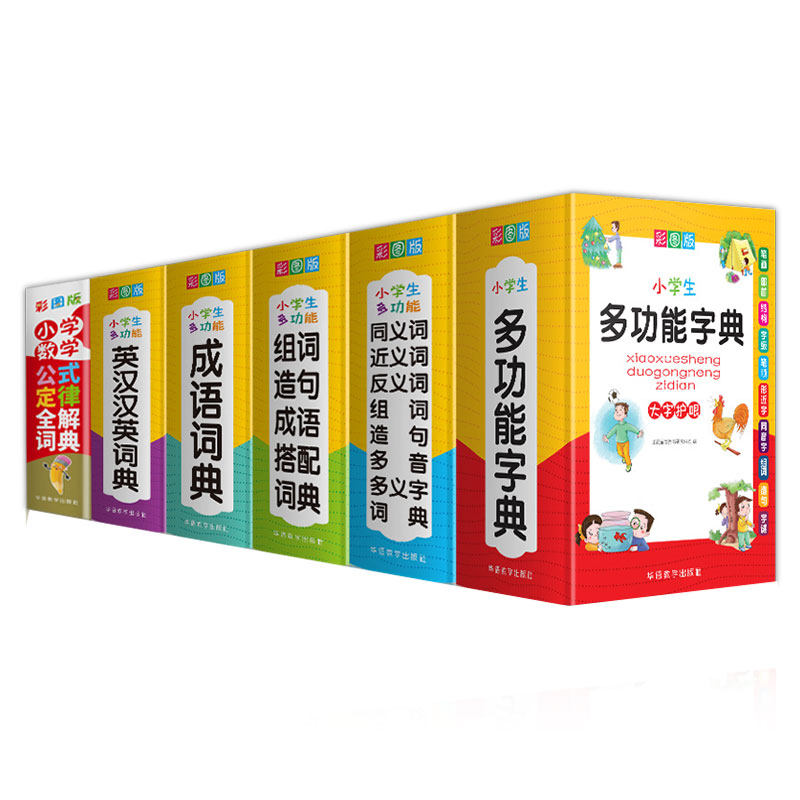 全6册小学生多功能字典词典套装成语词典同义词近义词反义词组词造句英汉汉英词典数学公式定律全解 一二三四五六年级必备工具书