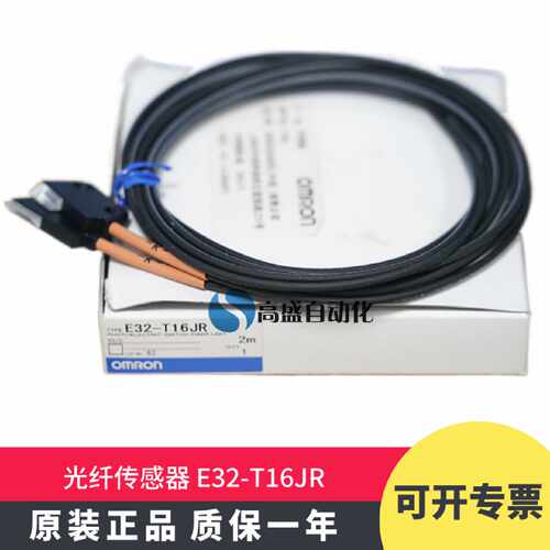 议价原装正品E32-T16JR光纤感测器监视器对射型区域光束检测