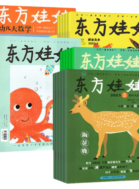 东方娃娃26年7/8月新/订阅/25年