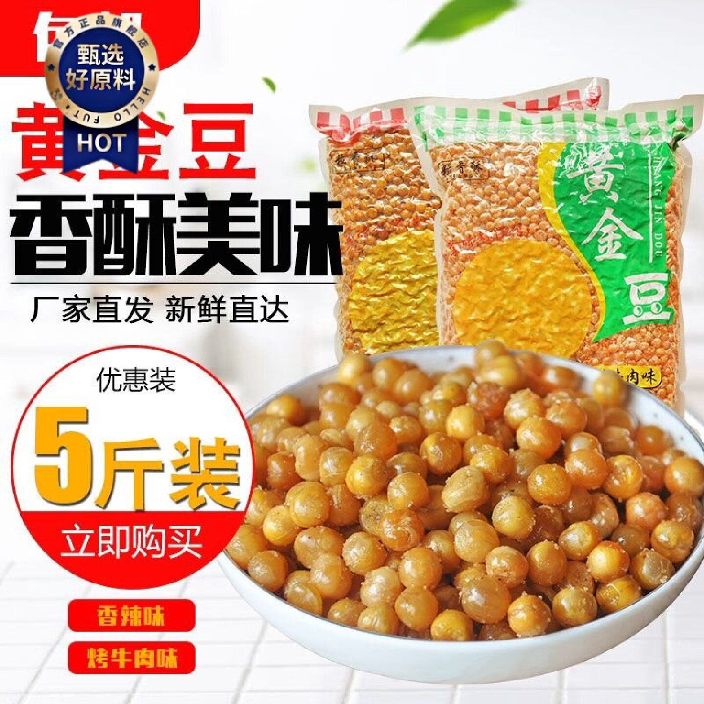 粒香酥黄金豆油炸豌豆零食5斤装1斤装黄豆豆类小包装散装包邮批发