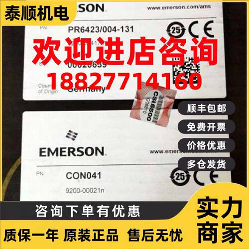 议价EMERSON  PR6423/004-131CON041 9200-02417N 9200-00021N前