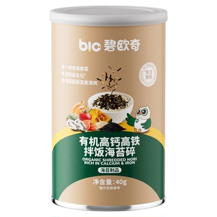 碧欧奇有机海苔碎儿童调味料拌饭料无添加盐送宝宝婴幼儿童辅食谱