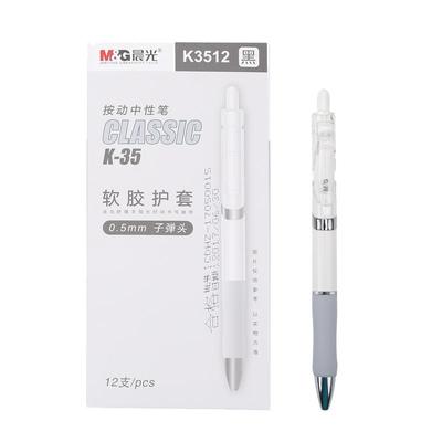 晨光文具k3512限定中性笔按动