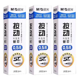 晨光蓝色按动中性笔替芯按动笔芯ST头速干0.5mm蓝色笔芯顺滑刷题笔替芯碳素笔笔芯大容量蓝色签字笔替换芯