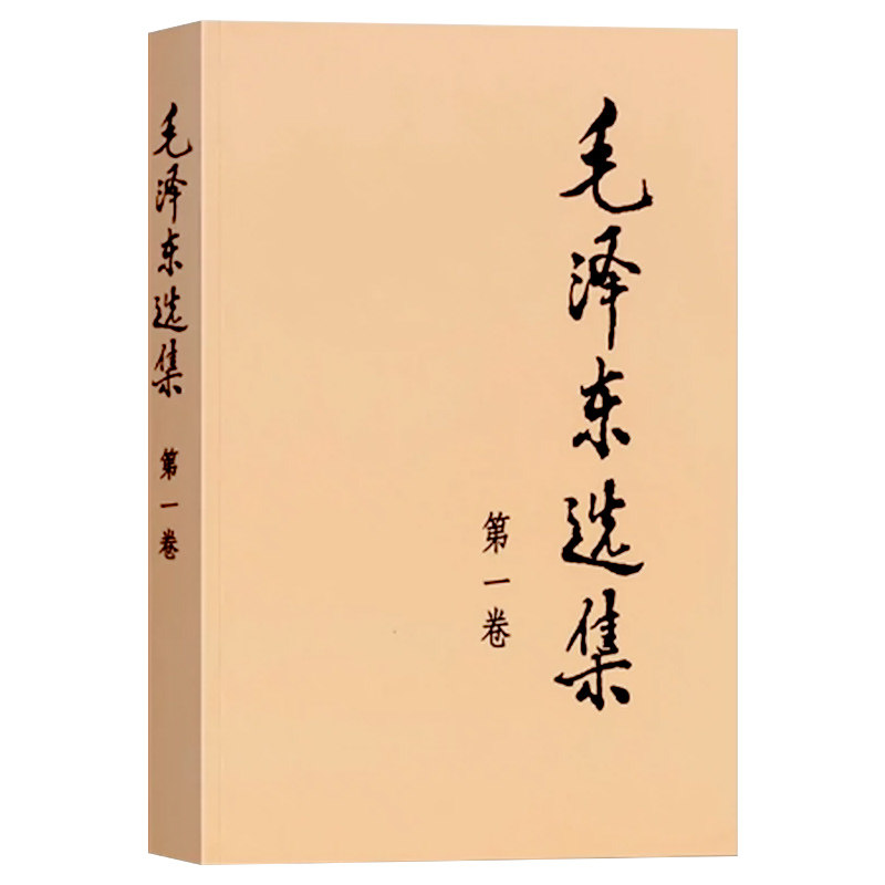 毛泽东选集全套4册典藏版语录书