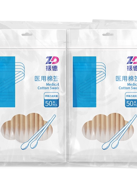 振德医用棉签10cm50支/袋10袋