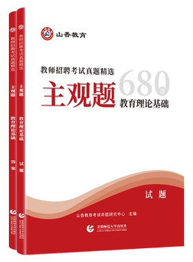 2026山香教师招聘考试真题精选