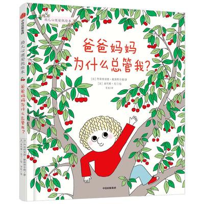 幼儿心理安抚绘本系列