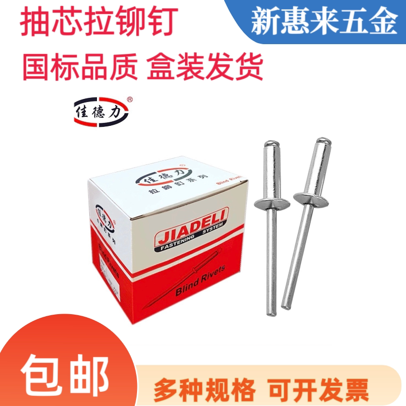 国标盒装铝制抽芯铆钉铝拉铆钉拉钉卯钉圆头抽心钉柳钉M3.2M4M5