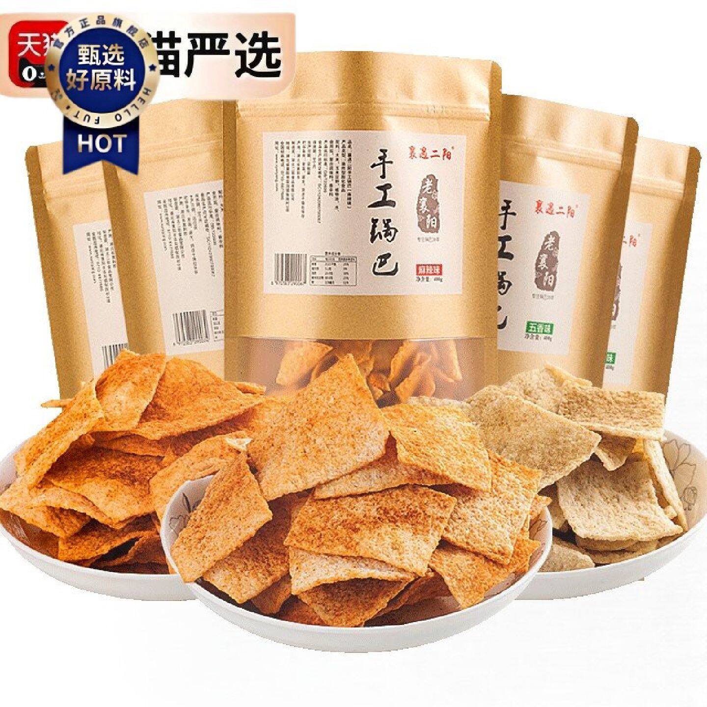 新日期襄阳特产襄遇二阳李老襄锅巴手工老灶锅巴网红休闲食品即食