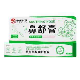儿童鼻舒膏涂抹鼻腔不适提神醒脑成人鼻炎通气贴鼻塞通鼻神器专用