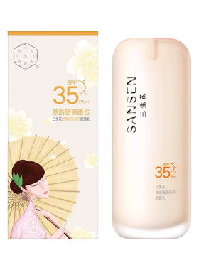 百雀羚三生花补水保湿保湿防晒乳