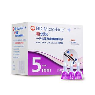 bd新优锐胰岛素针头5mm通用糖尿病注射笔通用无菌司美格鲁肽针头