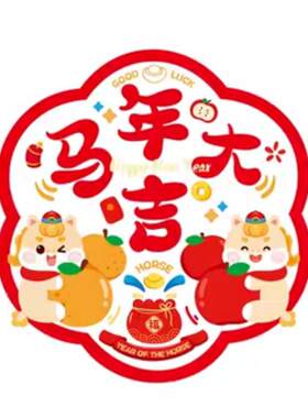 马年新年玻璃贴窗花静电贴2026新款福字门贴装饰家用剪纸装饰用品