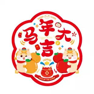 马年新年玻璃贴窗花静电贴2026新款福字门贴装饰家用剪纸装饰用品