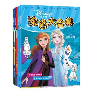 迪士尼涂色合集填色书儿童女孩涂鸦绘本疯狂动物城画画本爱莎公主