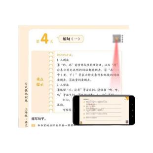 荣恒句式强化训练大全三年级二年级四一六五年级上册下册小学通用语文造句仿写句子专项练习扩句标点符号修改病句基础知识优美积累