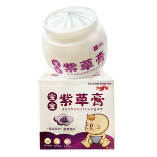 宝宝紫草膏婴儿专用湿红干痒止口水痒疹红屁屁股腿根淹脖子抑菌膏