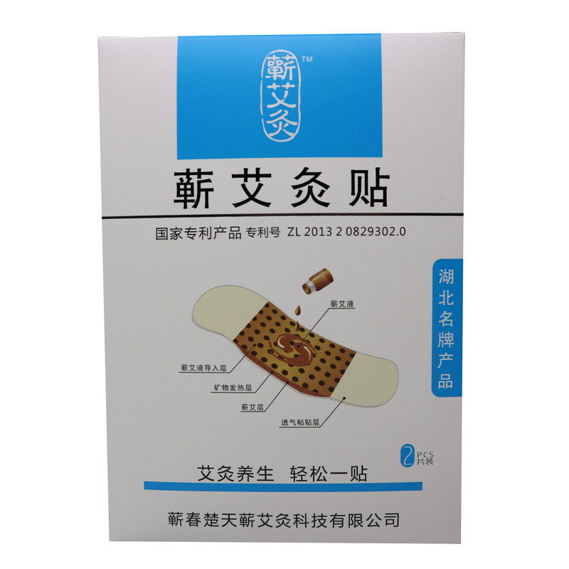 蕲艾堂时珍验方远红外艾灸贴蕲艾热灸精油暖宫理疗肩颈热敷温灸贴