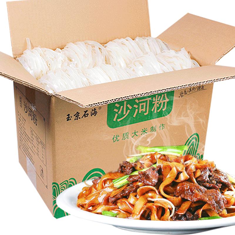 包邮正宗干炒散装批火锅广东河粉