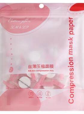 xmxp蚕丝超薄压缩面膜纸贴肤锁水