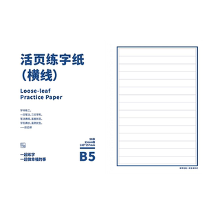 【2本包邮】一起练字可撕活页书法练字纸横格中性笔钢笔练字专用纸简约创意50页可拆卸页笔记本
