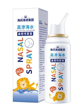 海氏海诺生理性海水鼻腔喷雾温和