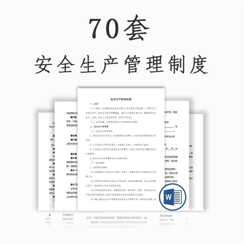 .安全生产管理制度企业公司工厂工程安全生产责任制管理制度电子