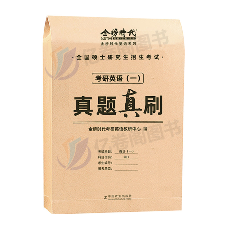 2026年考研英语历年真题试卷考研（新）