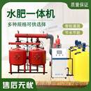 全自动智能控制水肥一体机灌溉设备高标准农田水肥一体化工程