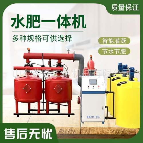 全自动智能控制水肥一体机灌溉设备高标准农田水肥一体化工程