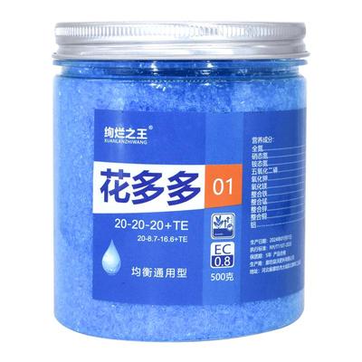 花多多1号2号肥料水溶促开花通用