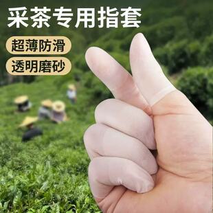 采茶专用手指套掐菜采茶叶手套工作摘茶神器小型一次性点钞手指套