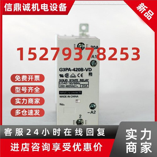 议价固态继电器G3PA-420B-VD全新20A高压480V固态继电器G3PA-420B