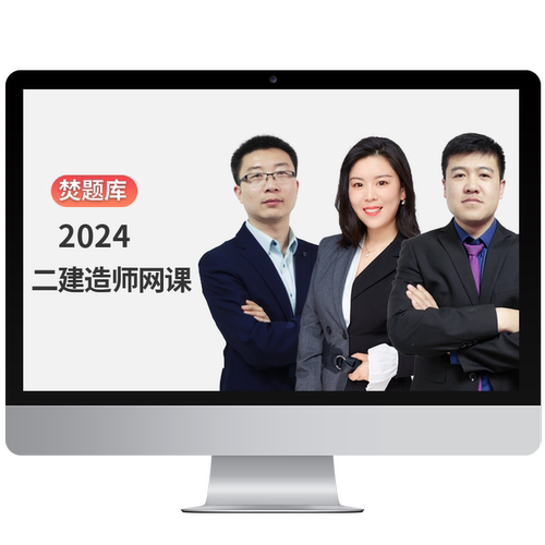 2026二级建造师视频课件二建教材精讲班市政建筑机电水利课程题库