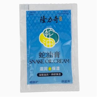 袋装隆力奇蛇油膏8克便携装男女通用身体乳霜滋润护肤护手霜手足