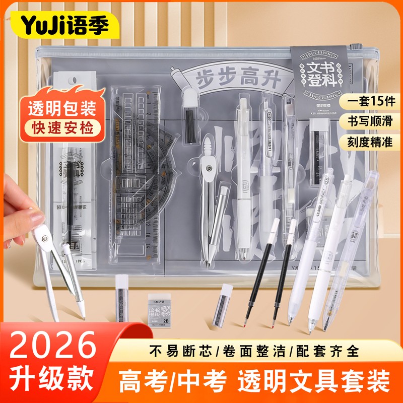 语季【2026年】考试文具透明套装中考高考学生专用2B铅笔等考试套