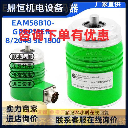 议价ELCO全新宜科编码器EAM58B10-GP6PMER-8/2048 3L 1800全新原