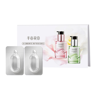 【天猫u先】新品尝鲜 半亩花田花愈护发精油体验装2ml*2