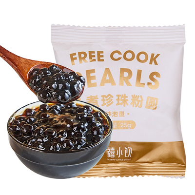 免煮速煮珍珠奶茶专用黑珍珠粉圆