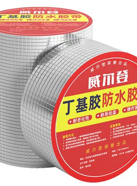 【特厚型】补漏防水胶带丁基卷材