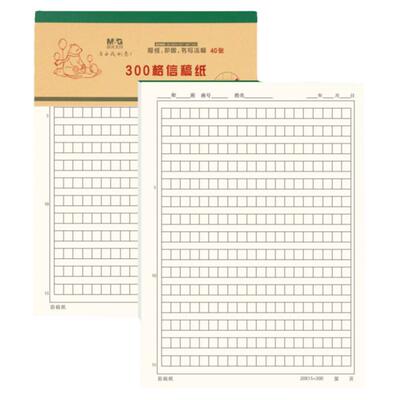 晨光300格信纸原稿纸加厚